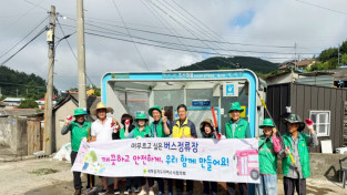 소라면 새마을협의회, 버스승강장 환경정화 활동 실시