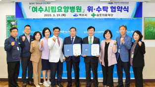 여수시립요양병원, 삼호의료재단과 재위탁 협약 체결