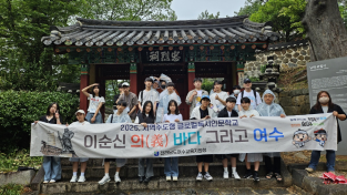 전라남도여수교육지원청, ‘이순신의 의(義)’를 따라 역사 현장 답사