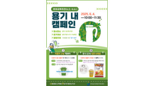 전남교육청, ‘용기 내 캠페인’ 전개…다회용기 사용 문화 확산 앞장