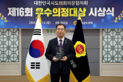 전라남도의회 최병용 의원,  제16회 우수의정대상 수상