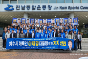 여수시 체육인들, “검증된 이재명의 능력으로 체육·복지 정책 기대”
