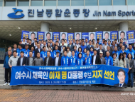 여수시 체육인들, “검증된 이재명의 능력으로 체육·복지 정책 기대”