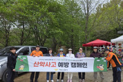 여수소방서, 봄철 산악사고 예방 총력…‘산악안전지킴이’ 운영 활발