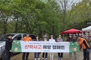 여수소방서, 봄철 산악사고 예방 총력…‘산악안전지킴이’ 운영 활발