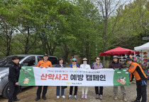 여수소방서, 봄철 산악사고 예방 총력…‘산악안전지킴이’ 운영 활발