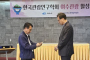여수시청 정재호 국장, ‘여수관광 활성화’ 기여 공로패 수상
