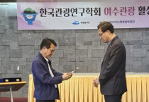 여수시청 정재호 국장, ‘여수관광 활성화’ 기여 공로패 수상