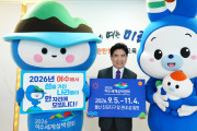 '2026여수세계섬박람회 성공 개최를 기원합니다'