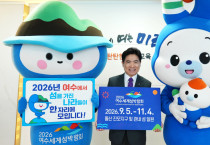 '2026여수세계섬박람회 성공 개최를 기원합니다'