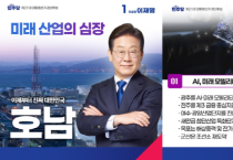 이재명, 새로운 호남 시대 공약 '호남권 메가시티 완성'
