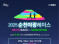 “순천의 밤을 달리다”… 2025 순천야광레이스, 당신이 주인공입니다
