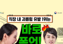 여수국가산단 내 갑질 사건…노동 환경 개선 시급