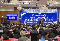 여수고 총동문회 이취임 ‘학교와 지역을 넘어! 모두가 함께!’