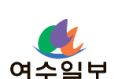 여수일보 홈페이지 접속 지연 안내