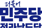 이재명 대표가 국회 교섭단체 연설에서 밝힌 전남의‘경제 회복·성장’약속을 적극 환영합니다.