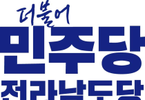 이재명 대표가 국회 교섭단체 연설에서 밝힌 전남의‘경제 회복·성장’약속을 적극 환영합니다.