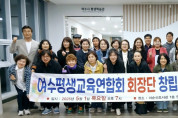 평생교육 네트워크, 여수평생교육총연합회 회장단 창립총회 성료