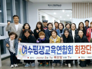평생교육 네트워크, 여수평생교육총연합회 회장단 창립총회 성료