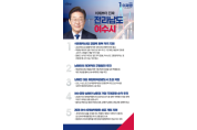 이재명 후보, 석유화학산업 지원 등 지역맞춤형 여수시 공약 발표