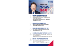 이재명 후보, 석유화학산업 지원 등 지역맞춤형 여수시 공약 발표