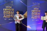 전남 고교생 2명, ‘2024 대한민국 인재상’ 수상