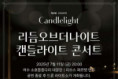여수시, 캔들라이트 콘서트와 드론라이트쇼 11일 개최
