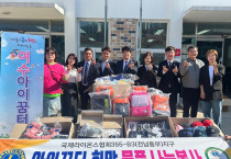 국제라이온스 협회 355-B3지구, 어린이날 맞이 여수아이꿈터에 사랑전달