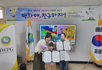 IWPG 여수지부, 제7회 ‘평화사랑 그림그리기 국제대회’ 예선 시상식 개최