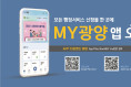 광양시, 전국 최초 통합행정 플랫폼 ‘MY광양’ 앱 정식 오픈
