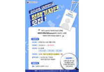 2025년 대한민국 정책기자단 모집