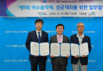 여수시 제9회 여수음악제 성공개최 위해 맞손
