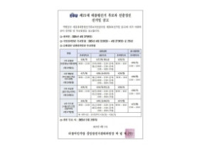 더불어민주당 제21대 대선 후보 경선, 4월 21일부터 투표 시작…최종 선거일은 27일