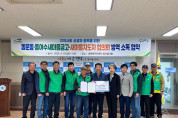 여수시 동문동, 동여수새마을금고‧새마을지도자 협의회 방역 협약 체결