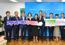 여수·순천 농축협 임직원, 고향사랑기부금 각 3000만원 상호기부