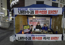탄핵 결론 앞두고 주말 ‘총집중’…여수에서도 단식 투쟁 이어져