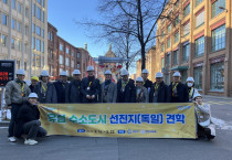 광양시․시의회, 독일 수소도시 벤치마킹…수소도시 조성 박차