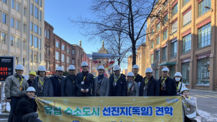 광양시․시의회, 독일 수소도시 벤치마킹…수소도시 조성 박차