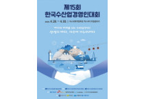 28년만에 여수서 한국수산업경영인 전국대회 개막