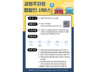 여수시도시관리공단, 공영주차장 사업장 웹할인 서비스 본격 도입