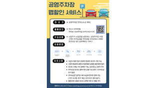 여수시도시관리공단, 공영주차장 사업장 웹할인 서비스 본격 도입