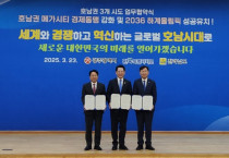 호남권 3개 시도 업무협약 ‘호남권 메가시티 경제동맹’