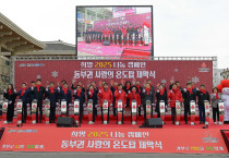 희망2025나눔캠페인 사랑의 온도탑 제막