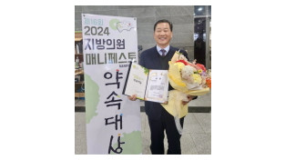 이광일 의원, 제 16회 2024 지방의원 매니페스토 약속대상 우수상 수상