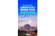 ［칼럼］지금 민주당에 필요한 건 ‘강한 리더십’이다