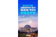 ［칼럼］지금 민주당에 필요한 건 ‘강한 리더십’이다