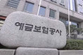 예금자 보호 한도, 9월부터 ‘1억 원’으로 상향…금융소비자 보호 강화