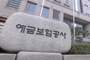 예금자 보호 한도, 9월부터 ‘1억 원’으로 상향…금융소비자 보호 강화