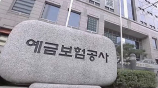 예금자 보호 한도, 9월부터 ‘1억 원’으로 상향…금융소비자 보호 강화