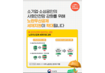 ［2025년부터 달라지는 세법］노란우산 공재 세제지원강화
